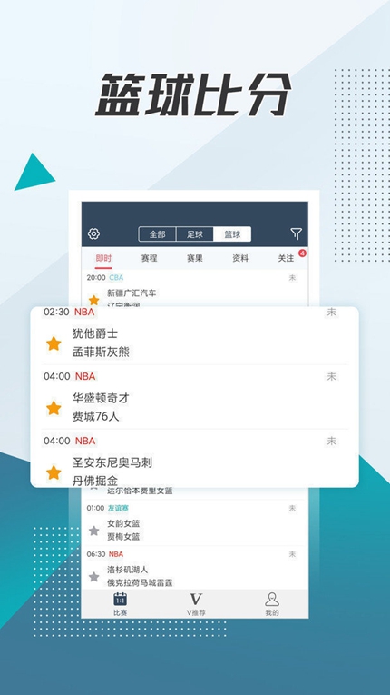 球探足球比分旧版本手机软件app截图
