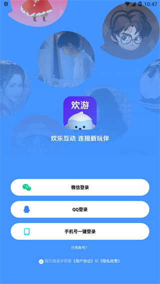 欢游app下载手机软件app截图