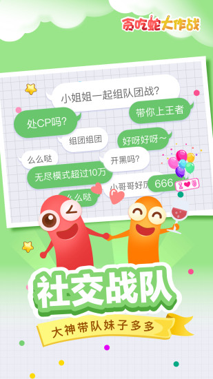 贪吃蛇大作战官方正版手游app截图