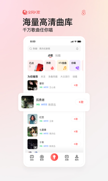 全民k歌下载安装正版手机软件app截图