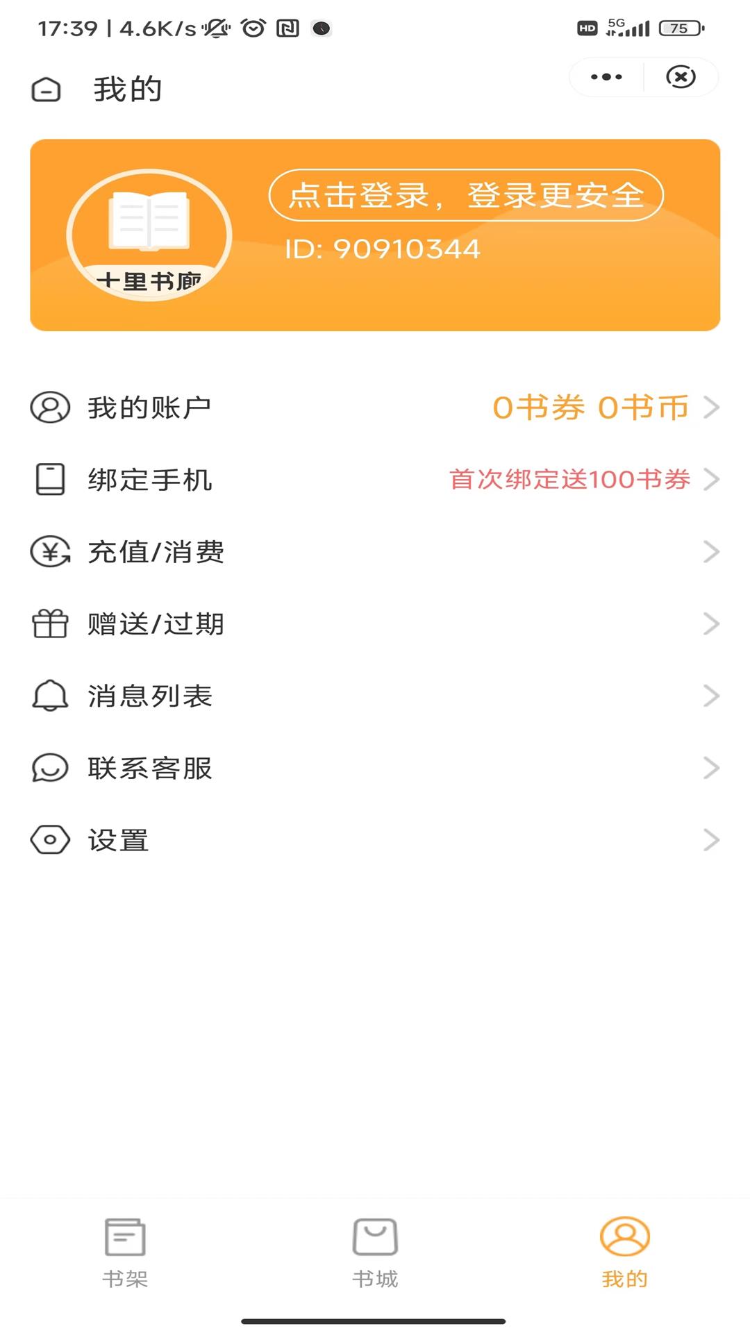 十里书廊手机软件app截图