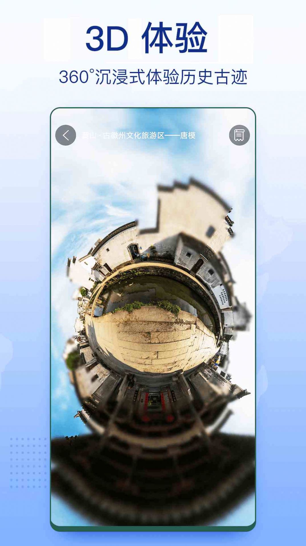 3D家乡卫星地图街景手机软件app截图