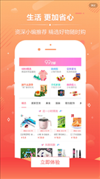 省钱折扣手机软件app截图