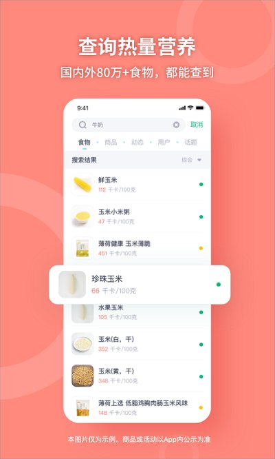 薄荷健康减肥软件手机软件app截图