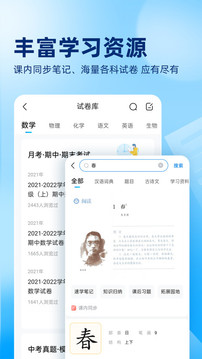 作业帮app下载免费手机软件app截图