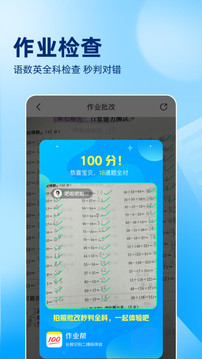 作业帮app下载免费手机软件app截图