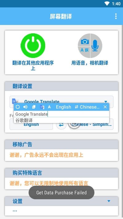 屏幕翻译app实时翻译下载手机软件app截图