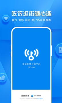 WIFI万能钥匙app下载安装2024手机软件app截图