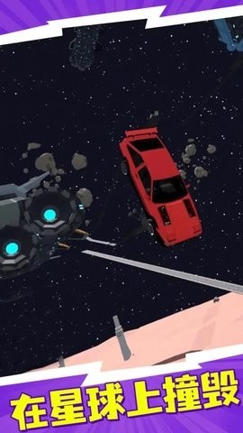 火星汽车碰撞模拟器手游app截图