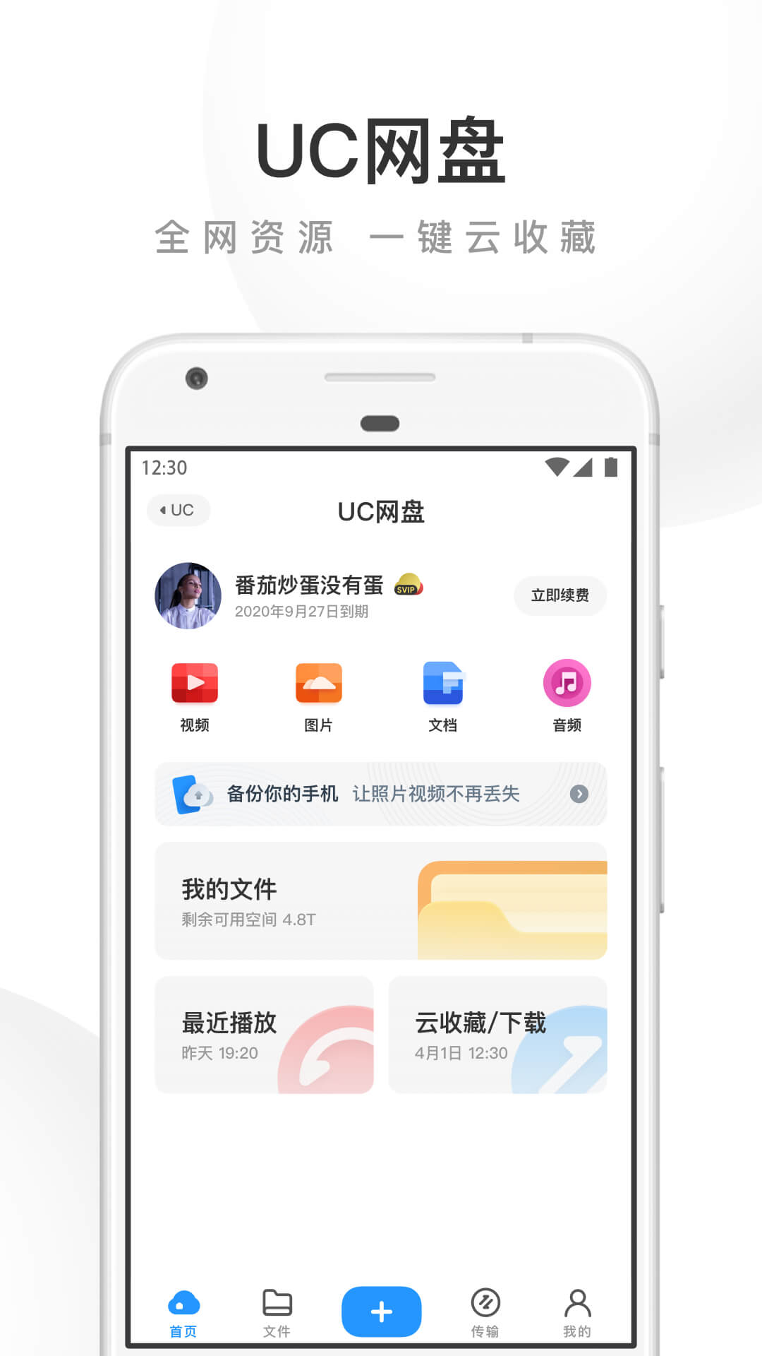 uc浏览器下载安装手机软件app截图