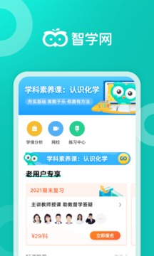 智学网成绩查询入口手机软件app截图