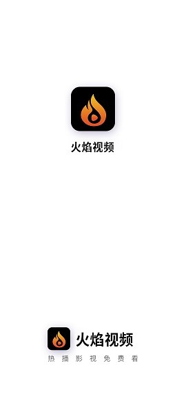 火焰视频APP官方版下载最新版手机软件app截图