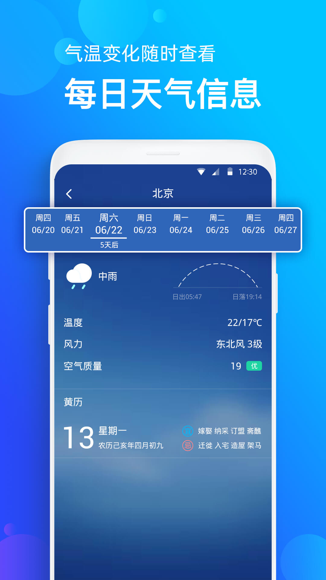 天气准手机软件app截图