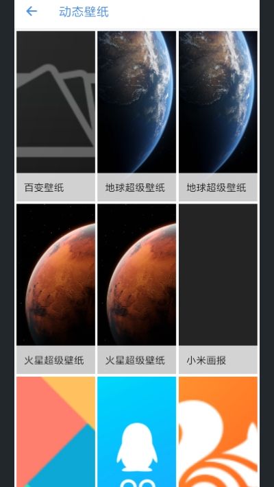 火星超级壁纸下载手机软件app截图