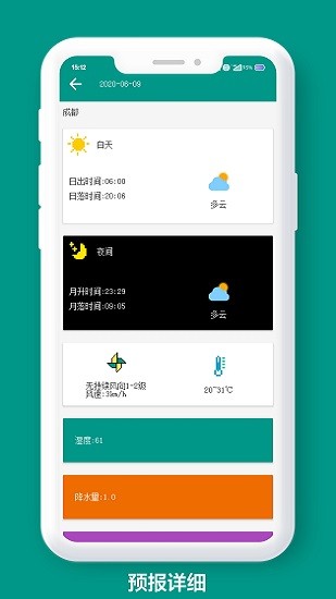 像素小天气手机软件app截图