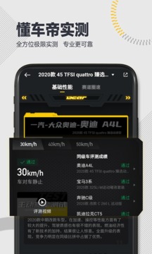 懂车帝app下载手机软件app截图