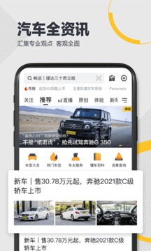 懂车帝最新版下载安装手机软件app截图