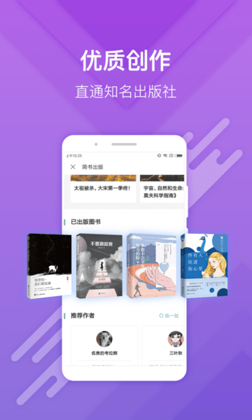 简书手机软件app截图