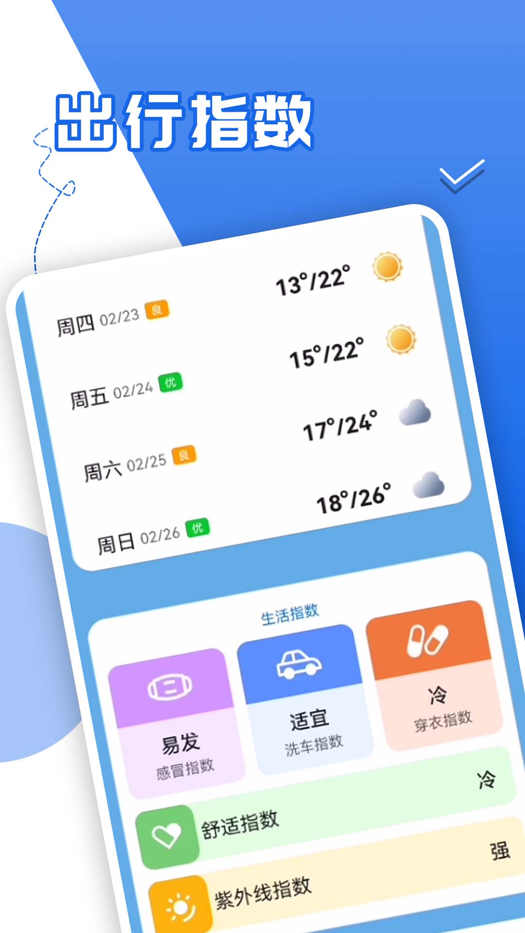 青春中华好天气最新版下载手机软件app截图