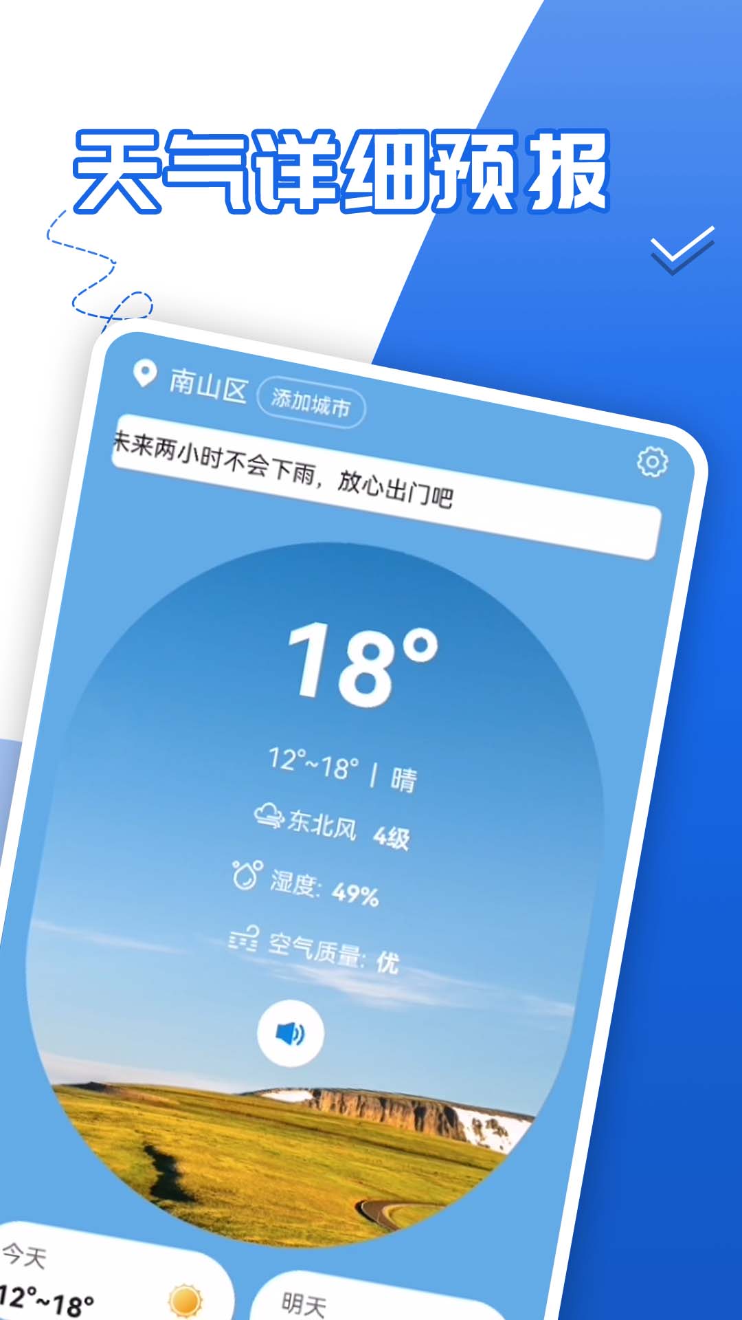 青春中华好天气最新版下载手机软件app截图