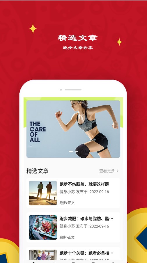 极飞跑步手机软件app截图