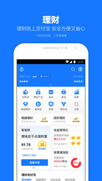 支付宝app免费下载官网版下载手机软件app截图