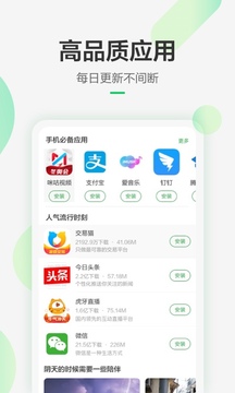 豌豆荚手机软件app截图