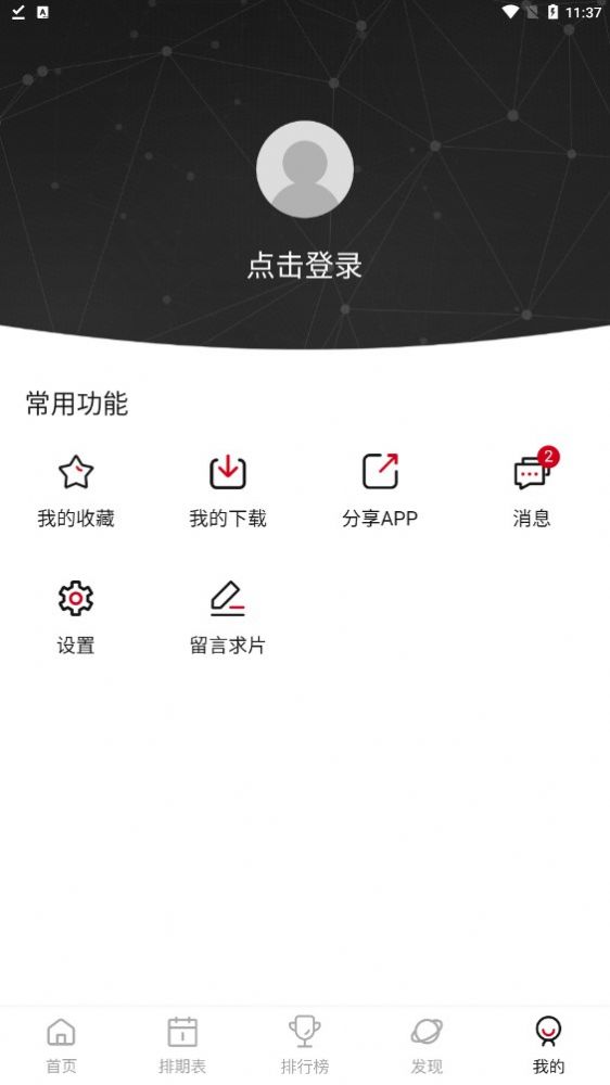 Moefun动漫手机软件app截图