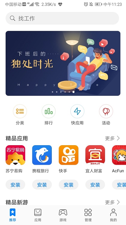 华为应用市场手机软件app截图