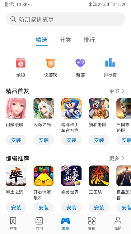 华为应用市场下载官网版手机软件app截图