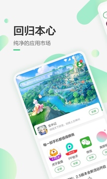 豌豆荚官方正版下载手机软件app截图
