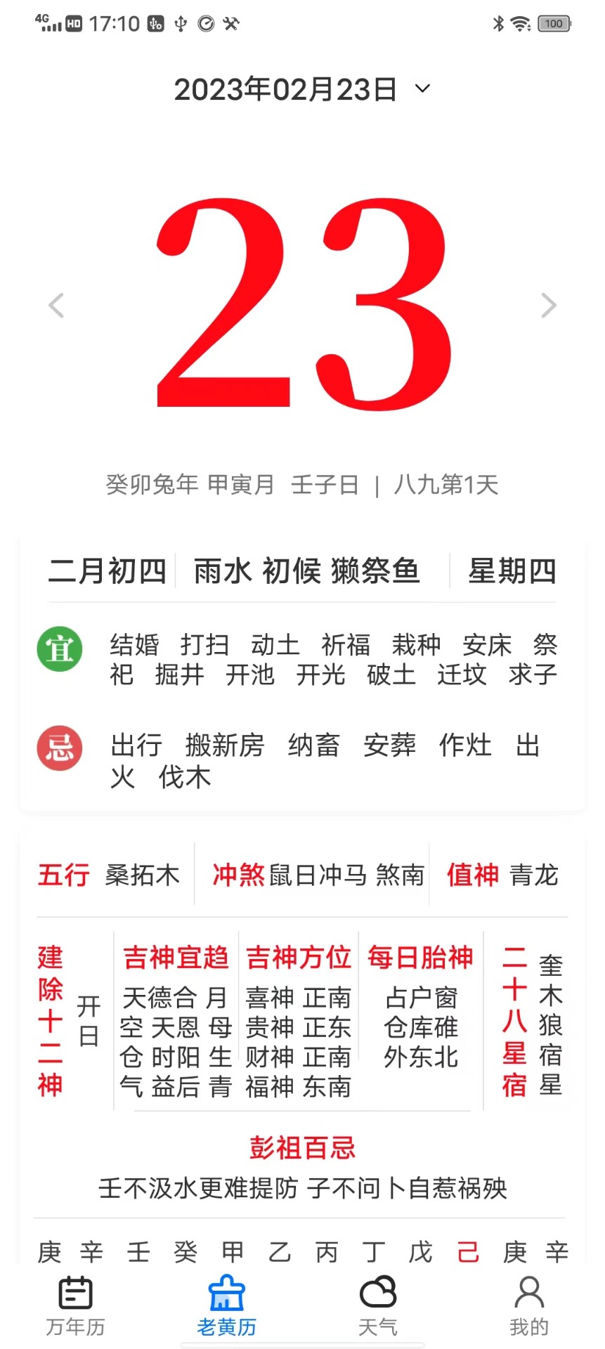 经典万年历手机软件app截图