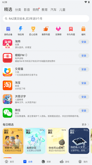 华为应用市场下载安装手机软件app截图