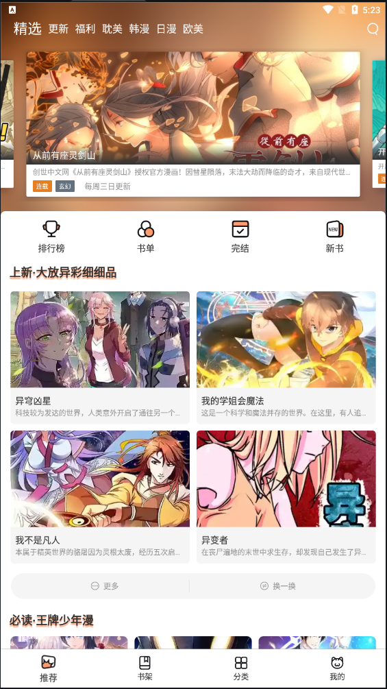 喵上漫画app最新2024版正版下载手机软件app截图