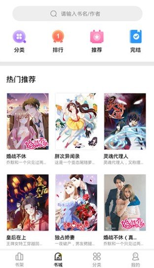 妖精漫画app下载手机软件app截图