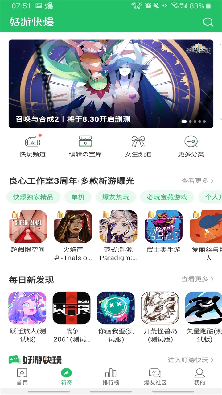 好游快爆app下载官方手机软件app截图