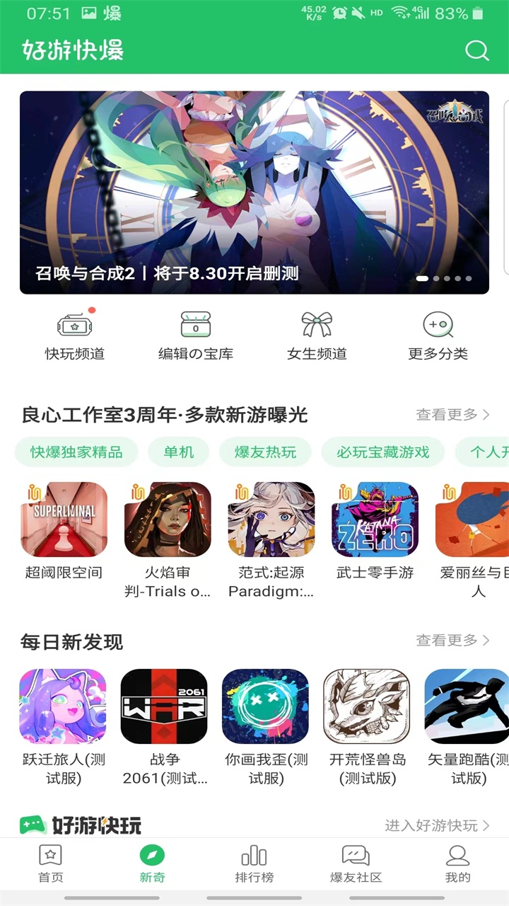 好游快爆官网最新版下载手机软件app截图