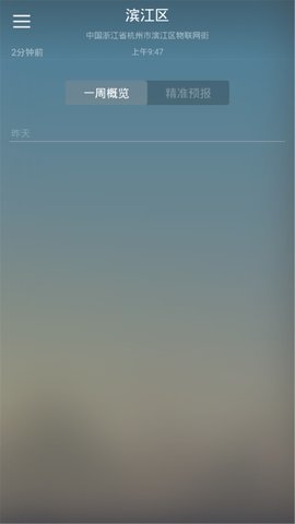 快乐彩云天气手机软件app截图