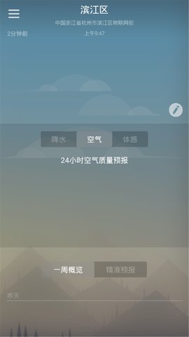 快乐彩云天气手机软件app截图