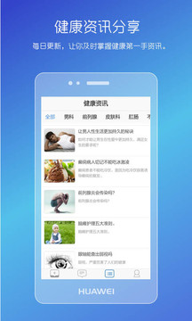 男性私人医生医生版App下载手机软件app截图