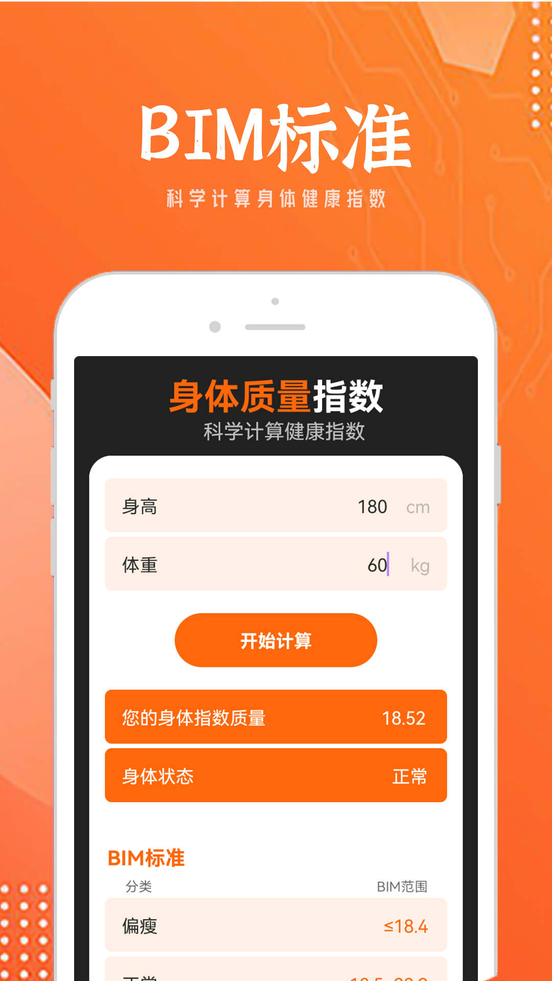 朝阳计步器手机软件app截图