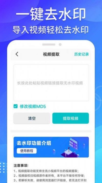 免费无痕去水印手机软件app截图