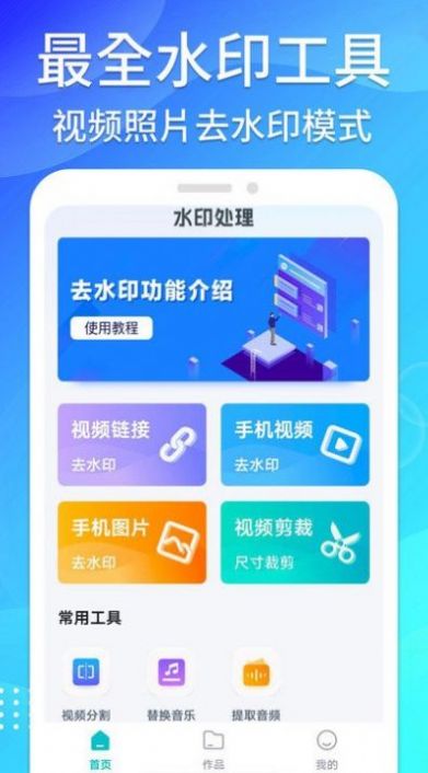 免费无痕去水印手机软件app截图