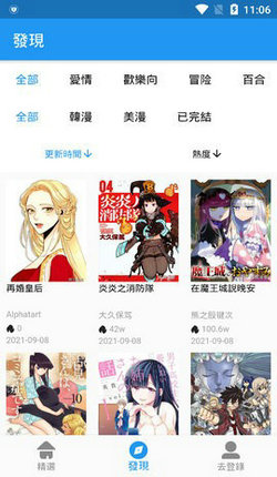 拷贝漫画在线入口手机软件app截图