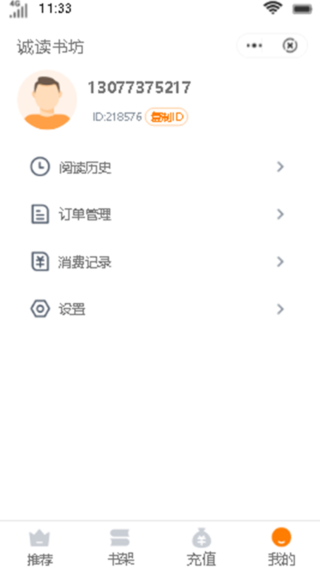 诚读书坊手机软件app截图