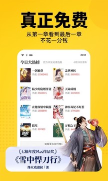 七猫小说免费阅读官网版下载手机软件app截图