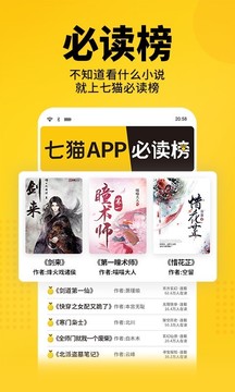 七猫小说免费阅读官网版下载手机软件app截图