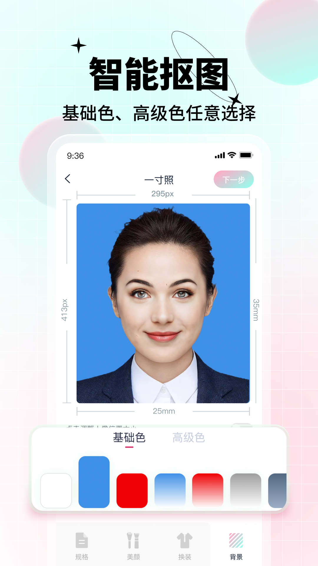 AI美颜证件照手机软件app截图