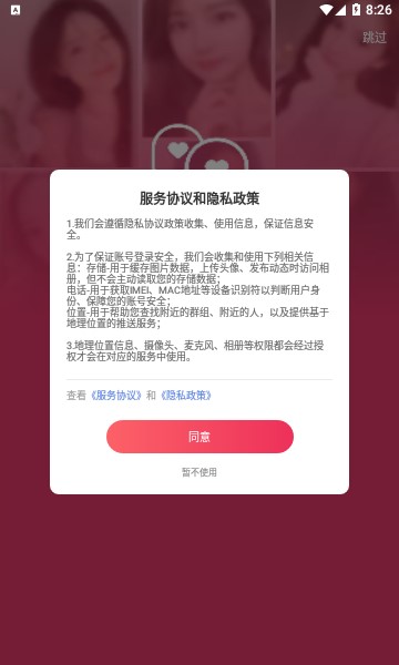 随心恋最新版下载手机软件app截图