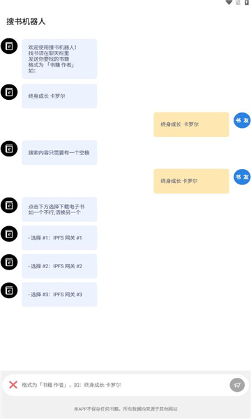 搜书机器人手机软件app截图
